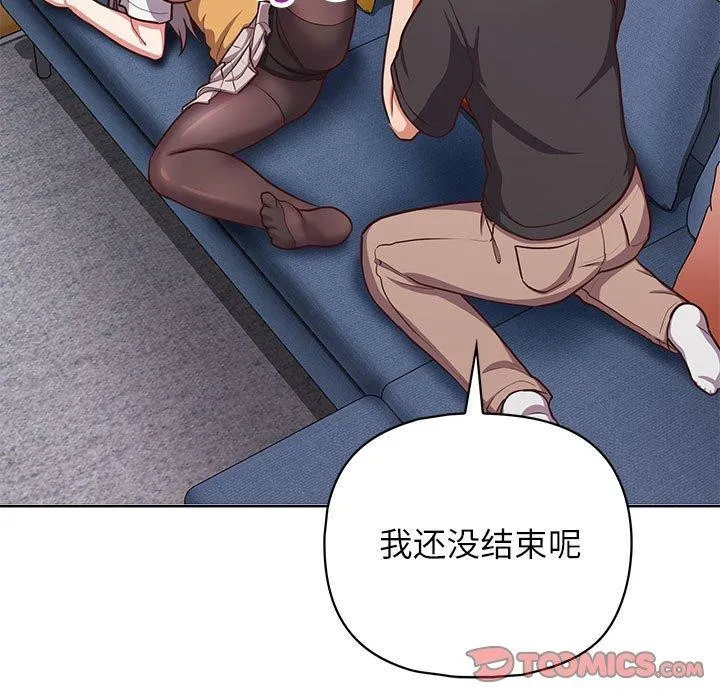 这公司归我了 - 第35話 - page 75