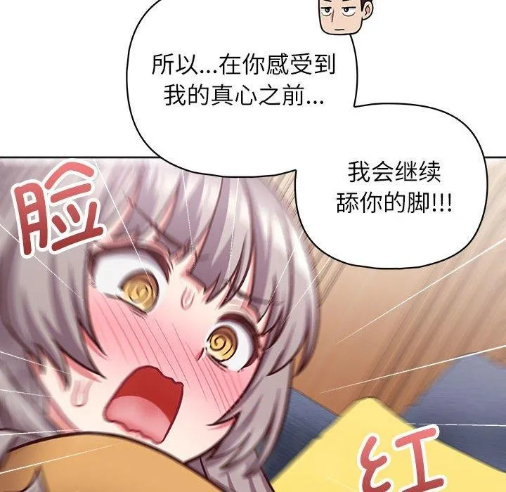 这公司归我了 - 第35話 - page 78