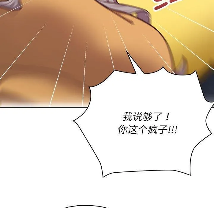 这公司归我了 - 第35話 - page 79