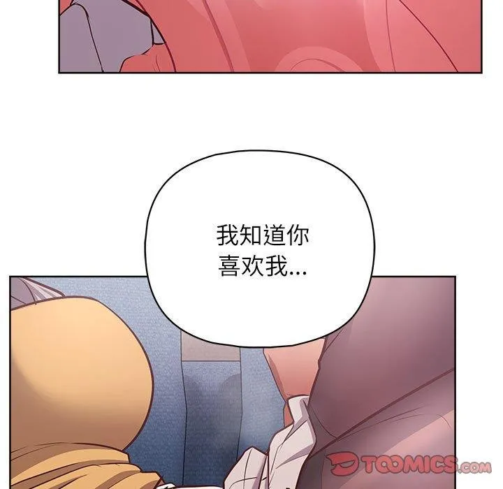 这公司归我了 - 第35話 - page 81