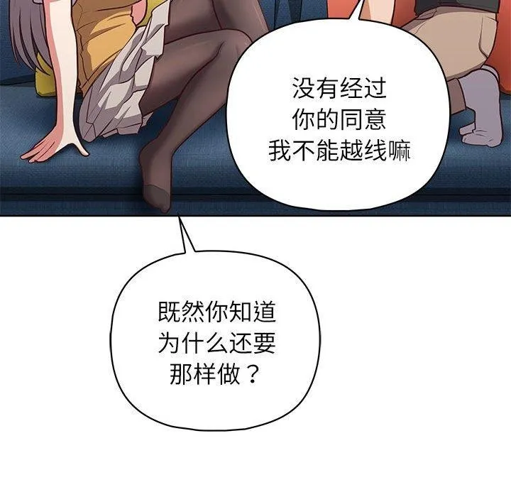 这公司归我了 - 第35話 - page 98