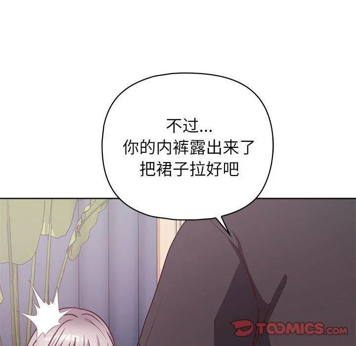 这公司归我了 - 第35話 - page 99