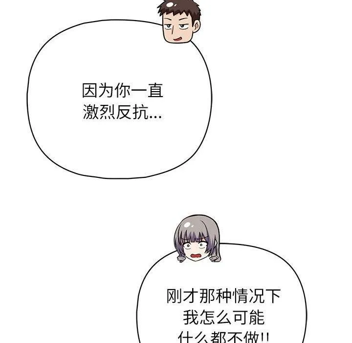 这公司归我了 - 第35話 - page 102