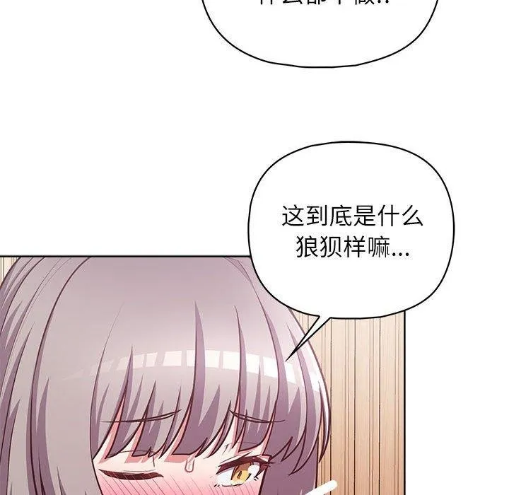 这公司归我了 - 第35話 - page 103