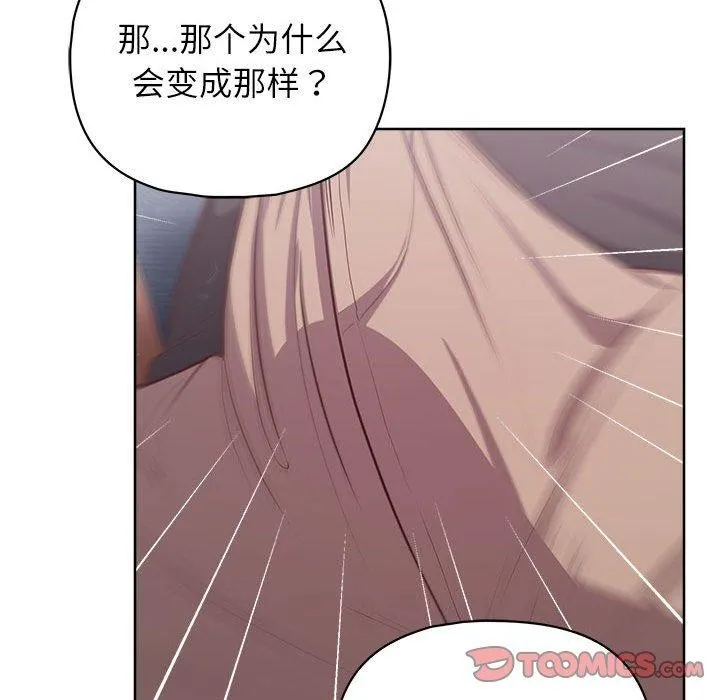 这公司归我了 - 第35話 - page 105