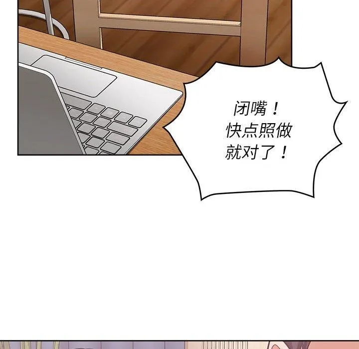 这公司归我了 - 第35話 - page 114