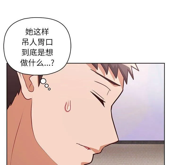 这公司归我了 - 第35話 - page 118