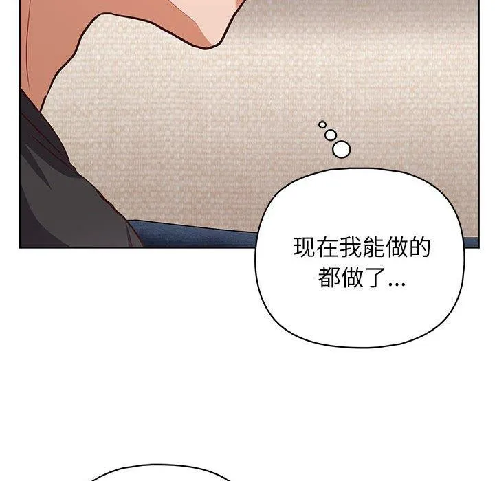这公司归我了 - 第35話 - page 119