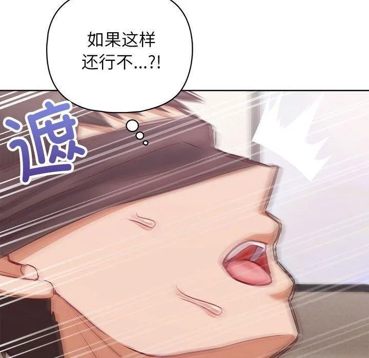 这公司归我了 - 第35話 - page 120