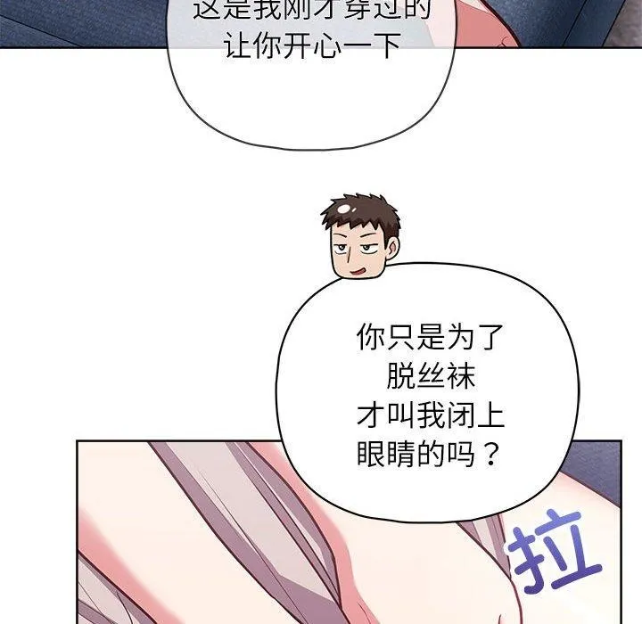 这公司归我了 - 第35話 - page 124