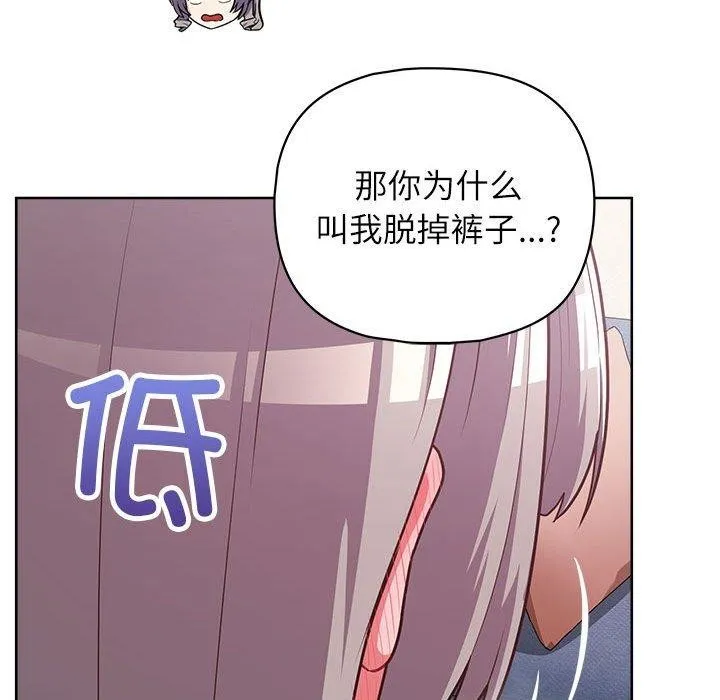 这公司归我了 - 第35話 - page 126