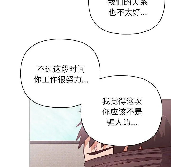 这公司归我了 - 第35話 - page 131