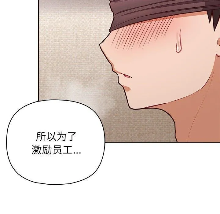 这公司归我了 - 第35話 - page 132