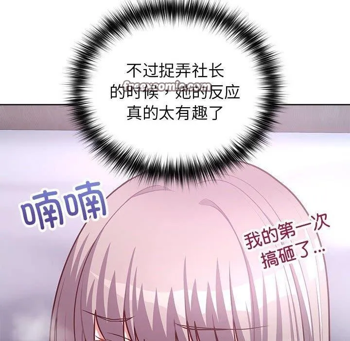 这公司归我了 - 第38話 - page 64
