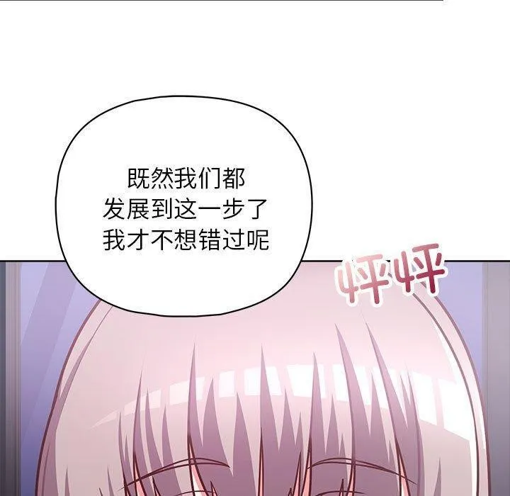 这公司归我了 - 第38話 - page 74