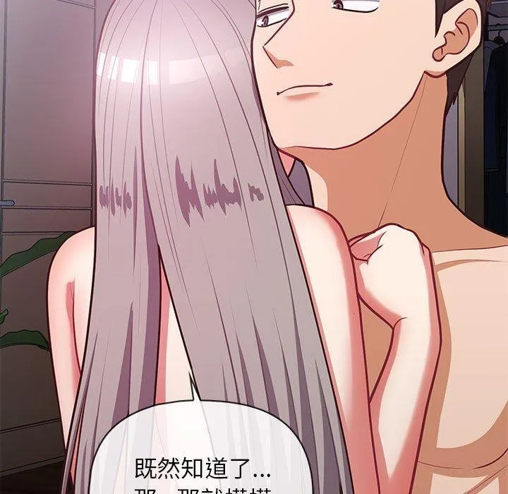 这公司归我了 - 第38話 - page 78