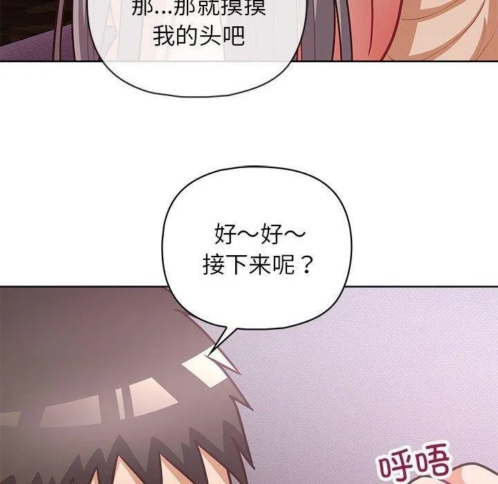 这公司归我了 - 第38話 - page 79
