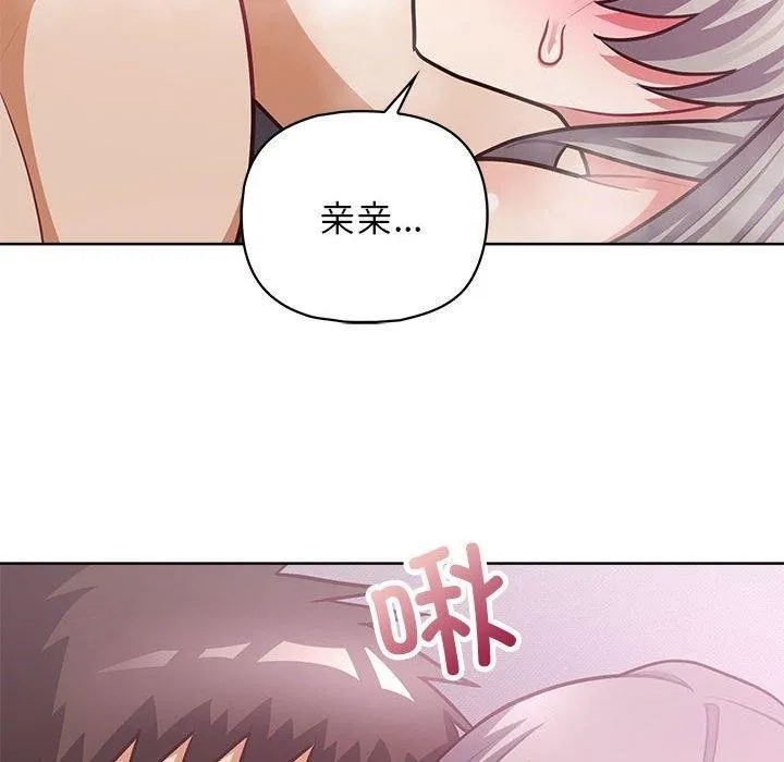 这公司归我了 - 第38話 - page 81