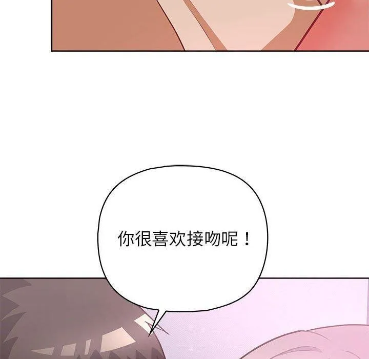 这公司归我了 - 第38話 - page 88