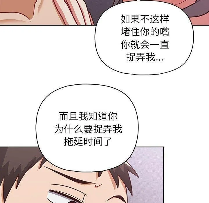 这公司归我了 - 第38話 - page 90