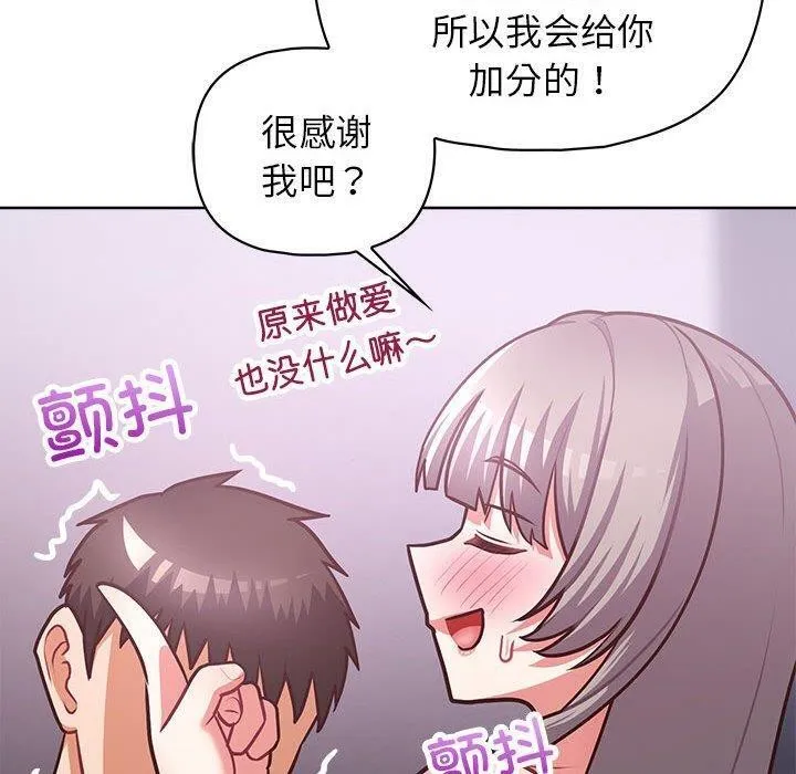 这公司归我了 - 第38話 - page 98
