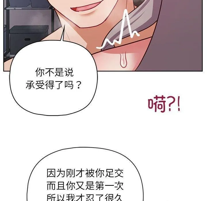 这公司归我了 - 第38話 - page 110
