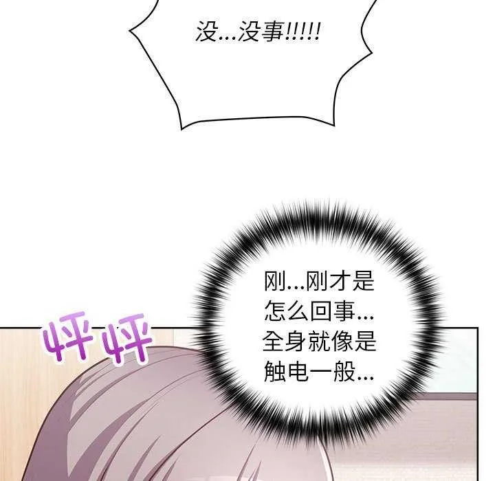 这公司归我了 - 第36話 - page 30