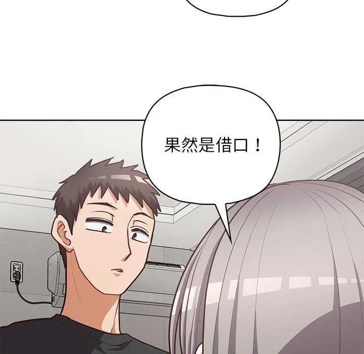 这公司归我了 - 第36話 - page 66