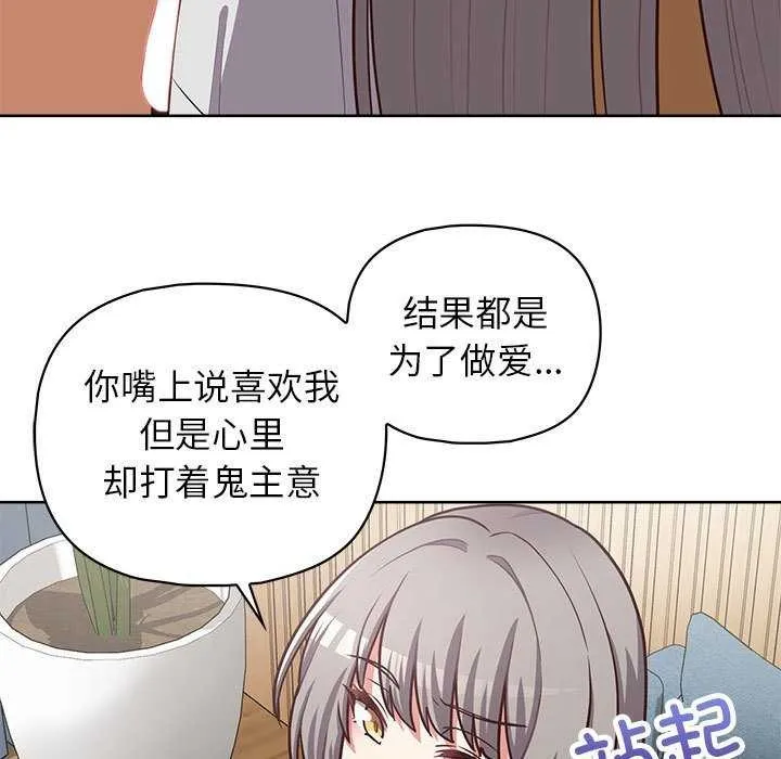 这公司归我了 - 第36話 - page 68