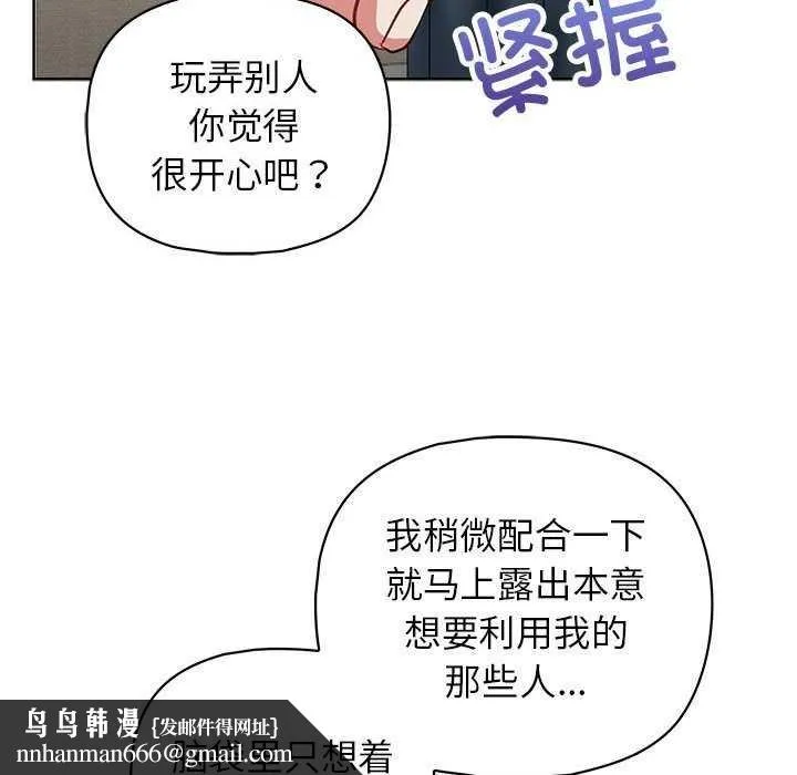 这公司归我了 - 第36話 - page 71