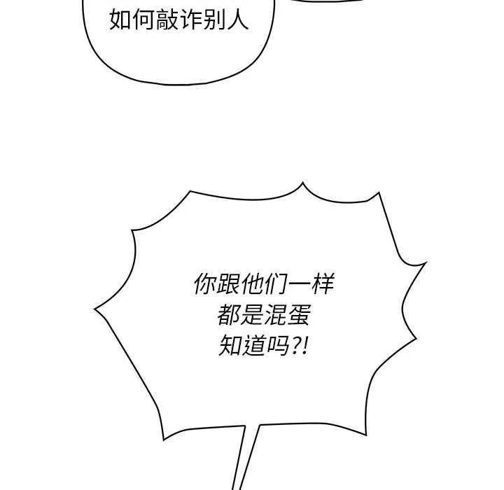 这公司归我了 - 第36話 - page 72