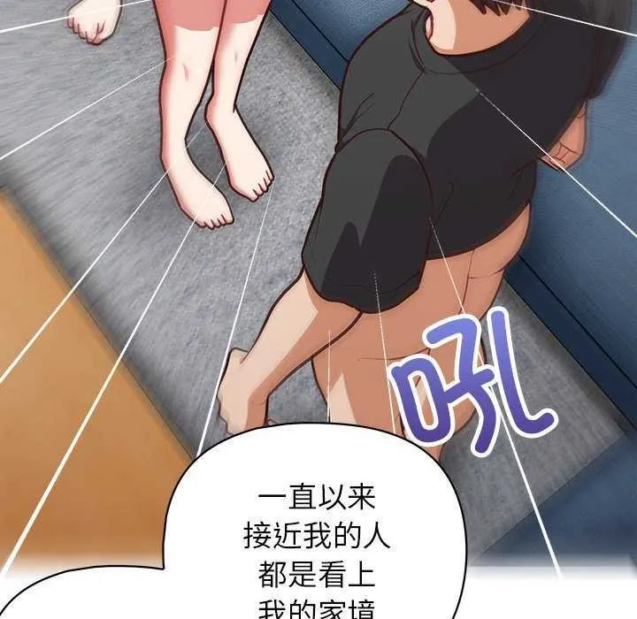 这公司归我了 - 第36話 - page 74
