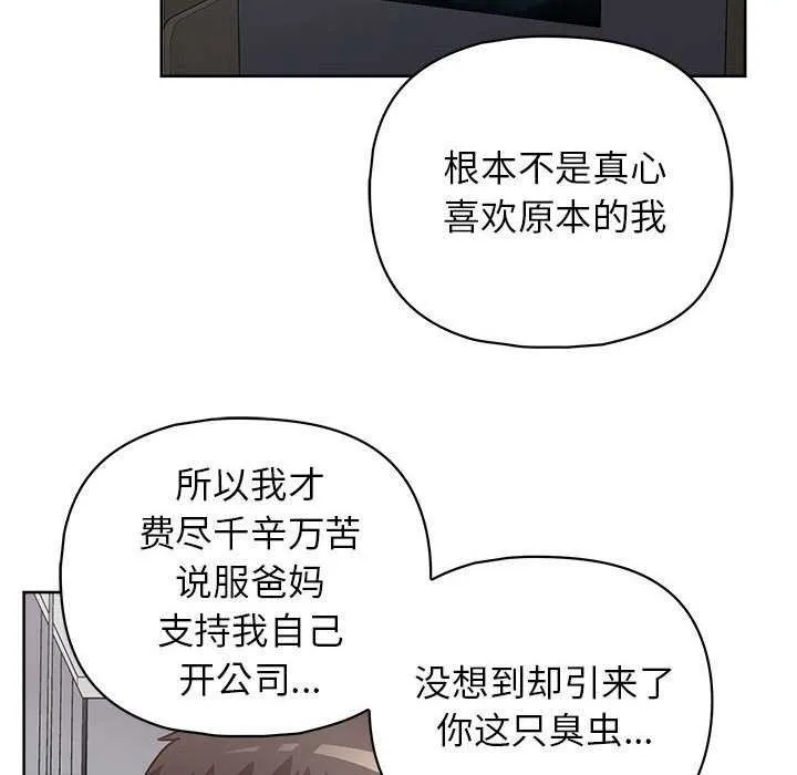 这公司归我了 - 第36話 - page 76