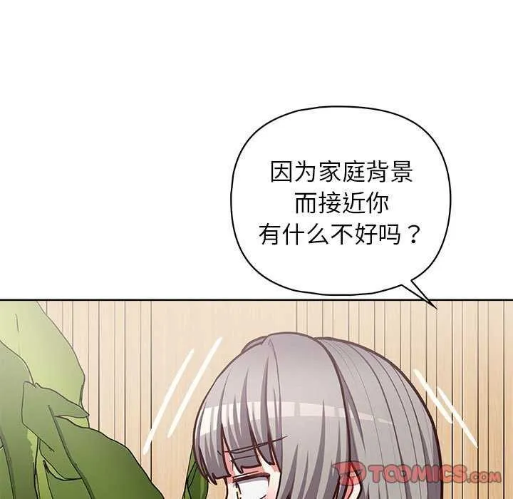 这公司归我了 - 第36話 - page 81