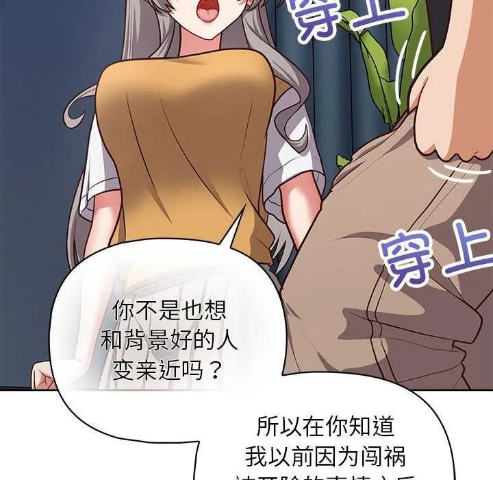 这公司归我了 - 第36話 - page 84