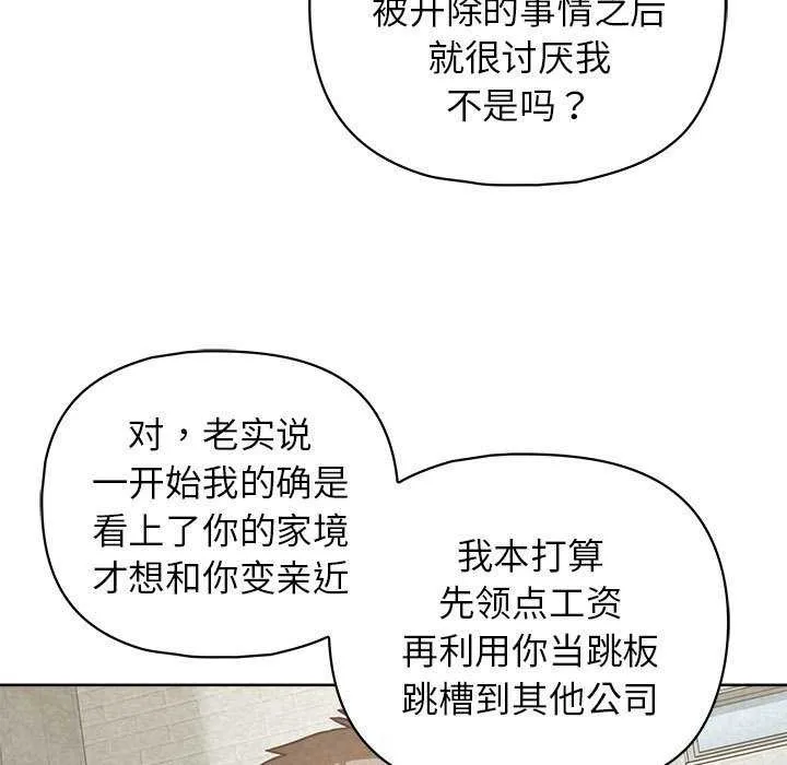 这公司归我了 - 第36話 - page 85