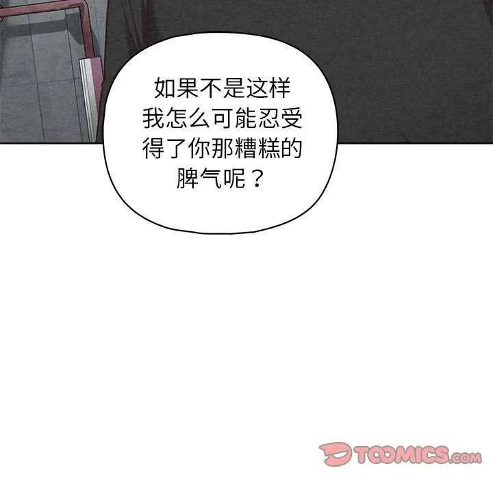 这公司归我了 - 第36話 - page 87