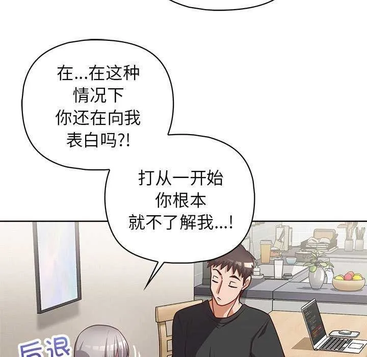 这公司归我了 - 第36話 - page 92