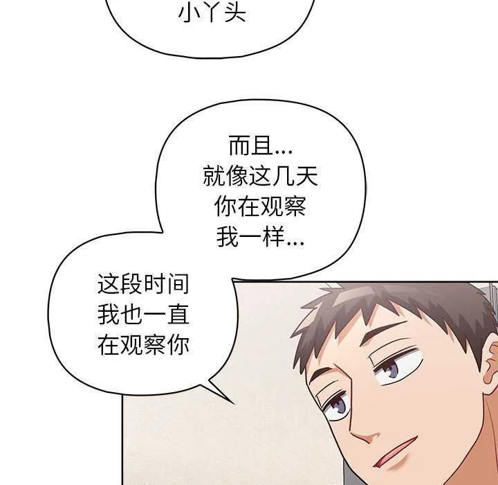 这公司归我了 - 第36話 - page 94