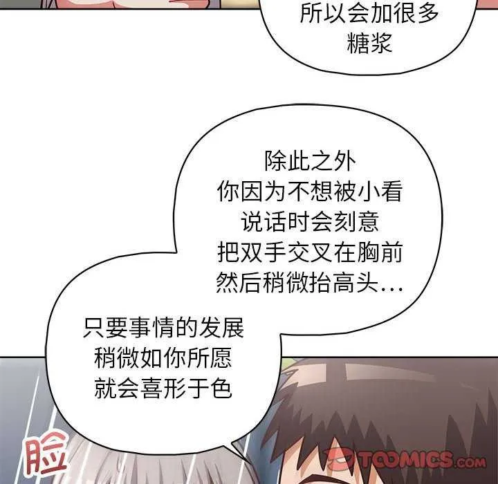 这公司归我了 - 第36話 - page 99