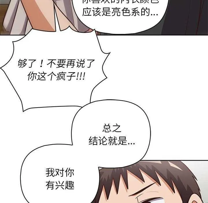 这公司归我了 - 第36話 - page 101