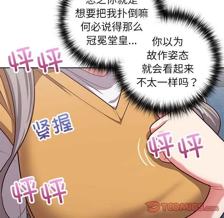 这公司归我了 - 第36話 - page 105