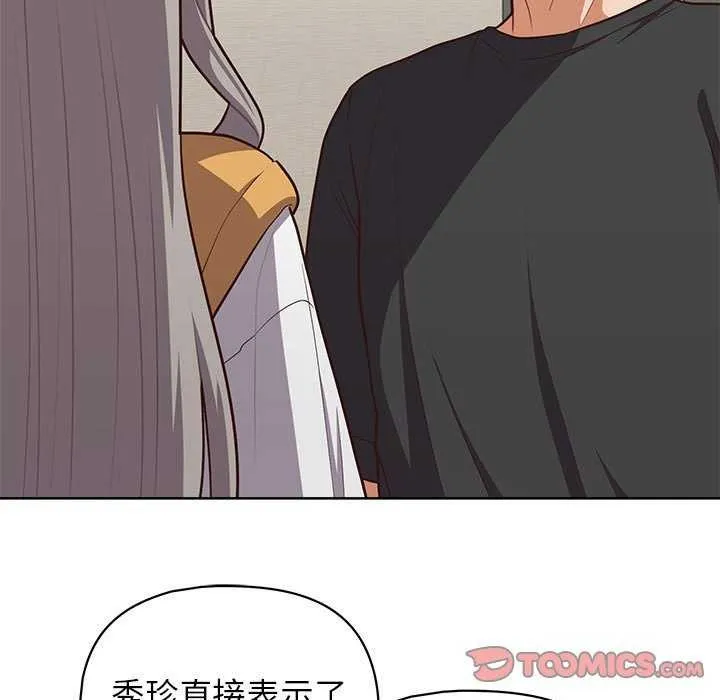 这公司归我了 - 第36話 - page 111