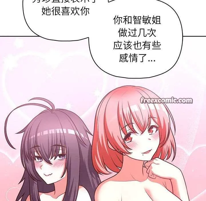 这公司归我了 - 第36話 - page 112