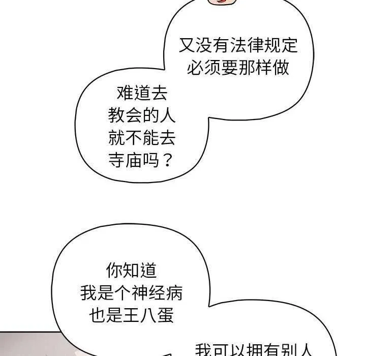 这公司归我了 - 第36話 - page 118