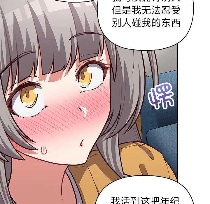 这公司归我了 - 第36話 - page 119