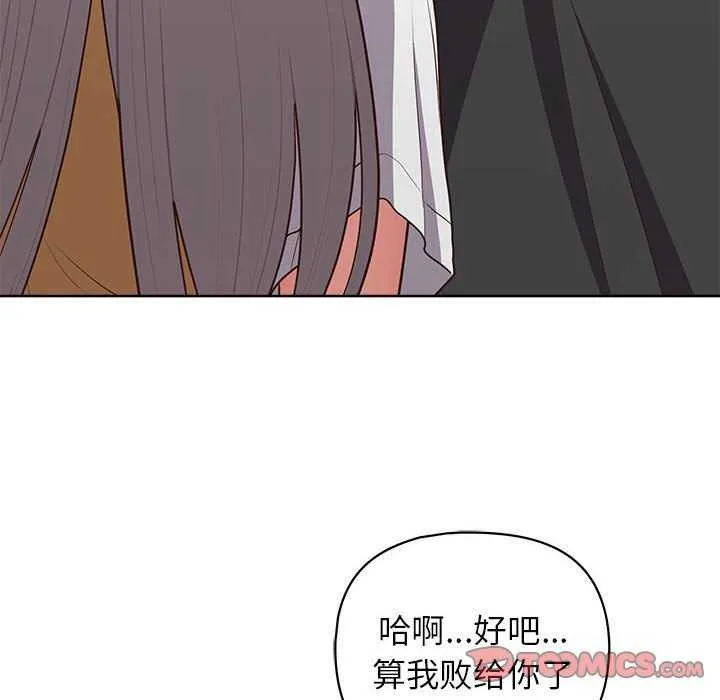 这公司归我了 - 第36話 - page 123