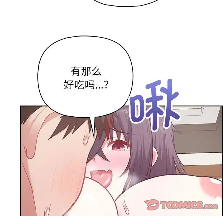 这公司归我了 - 第13話 - page 69