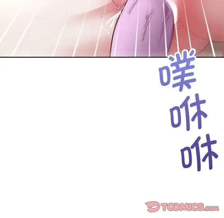 这公司归我了 - 第13話 - page 81