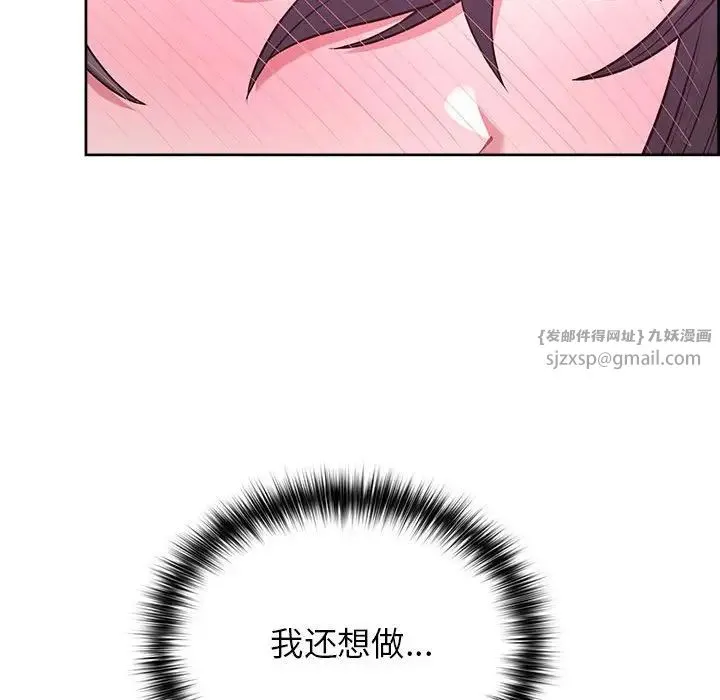 这公司归我了 - 第13話 - page 94